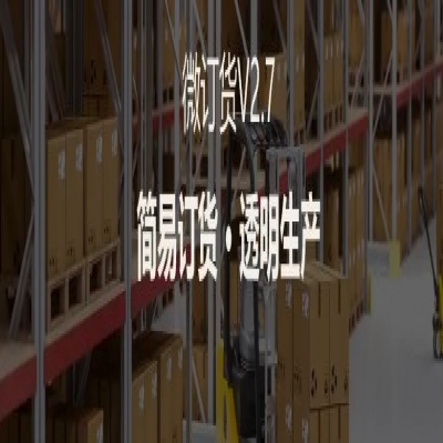 麗水管家婆軟件管家婆軟件支持4大場(chǎng)景定制，微訂貨V2.7來(lái)啦！