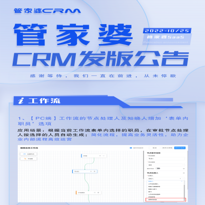 麗水管家婆軟件管家婆CRM SaaS常規(guī)發(fā)版公告