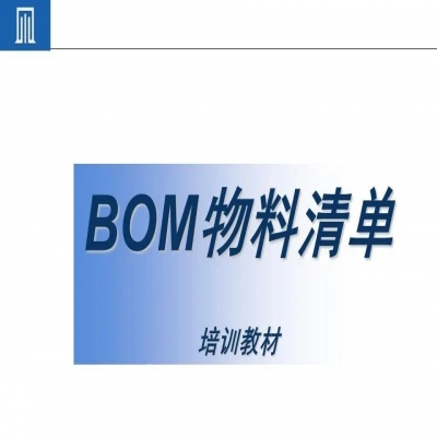 麗水管家婆軟件為什么BOM可以撐起一個(gè)完美的生產(chǎn)計(jì)劃？